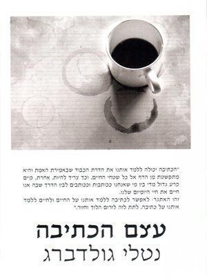 cover image of עצם הכתיבה - The very act of writing